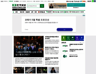 ny.koreatimes.com screenshot