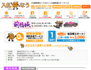 nyusatsu-now.com screenshot