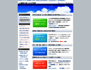 nyushi-sugaku.com screenshot