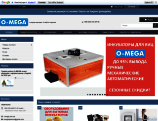 o-mega.com.ua screenshot
