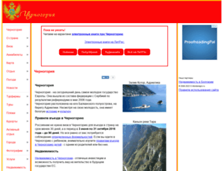 o-montenegro.ru screenshot