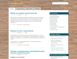 o-polax.ru screenshot
