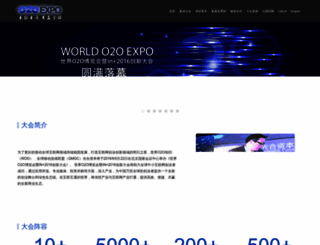 o2oexpo.com screenshot