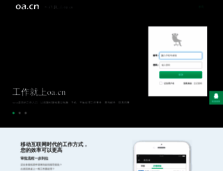 oa.cn screenshot