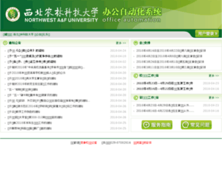 oa.nwsuaf.edu.cn screenshot