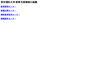 oae.tus.ac.jp screenshot