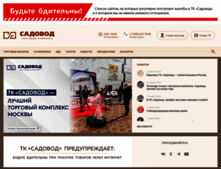 oaosadovod.ru screenshot