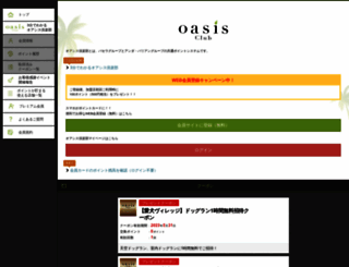oasisclub.jp screenshot