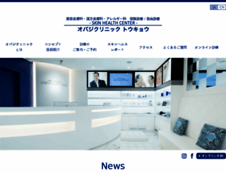 obagiclinic-tokyo.com screenshot