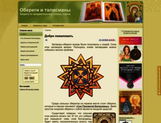 oberegi-talismany.ru screenshot