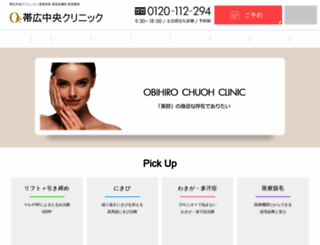 obihiro-chuoh-biyo.com screenshot