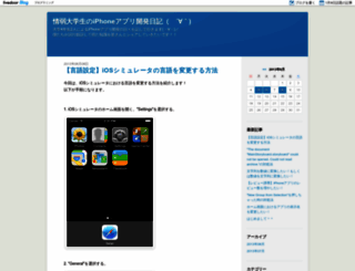 objectivec-dev.doorblog.jp screenshot