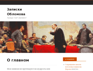 oblomovfoundation.com screenshot
