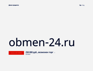 obmen-24.ru screenshot