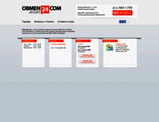 obmen24.com screenshot