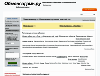 obmensadami.ru screenshot