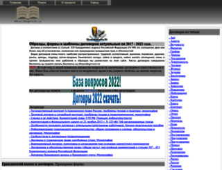 obrazcidogovorov.ru screenshot