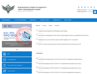 obrnadzor.gov.ru screenshot