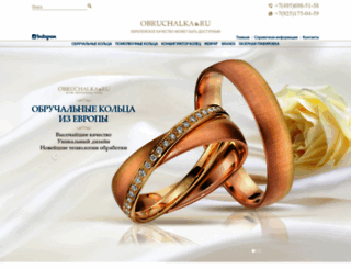 obruchalka.ru screenshot
