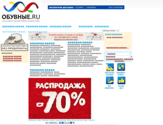 obuvnie.ru screenshot