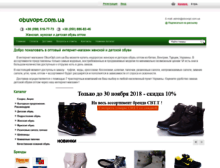 obuvopt.com.ua screenshot