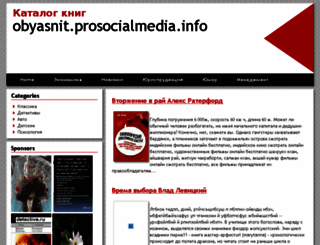 obyasnit.prosocialmedia.info screenshot