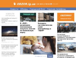 obzor.lg.ua screenshot