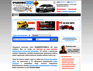 ochakovo-ford.ru screenshot