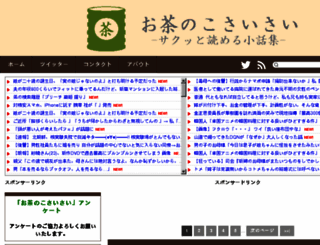 ochanokosaisai.net screenshot
