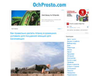 ochprosto.com screenshot