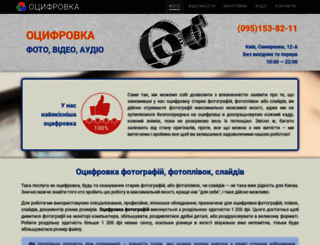 ocifrovka.com.ua screenshot