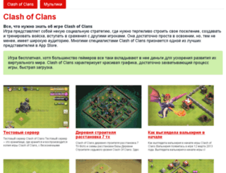 oclashofclans.ru screenshot