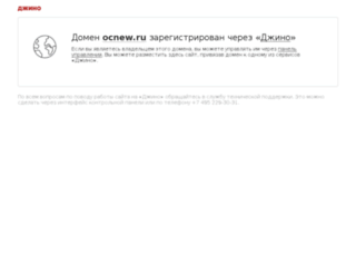 ocnew.ru screenshot