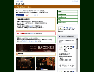 oconnell-pub.jp screenshot