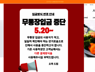 ocook.co.kr screenshot