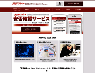 ocrenger.jp screenshot