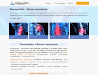 octeohondroz.ru screenshot