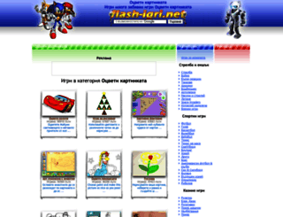 ocveti-kartinkata.flash-igri.net screenshot