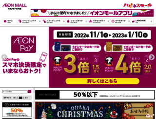 odaka-aeonmall.com screenshot