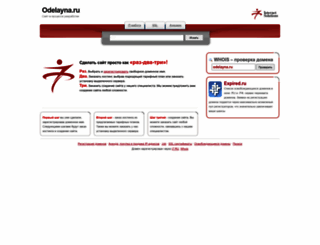 odelayna.ru screenshot