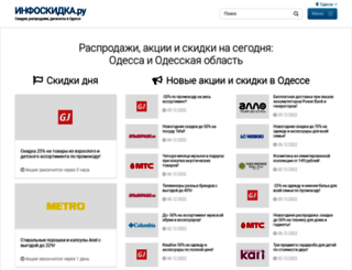 odessa.infoskidka.ru screenshot