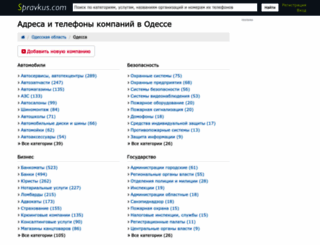 odessa.spravkus.com screenshot