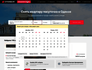 odessa.sutochno.ru screenshot