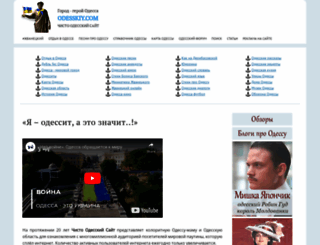 odesskiy.com screenshot