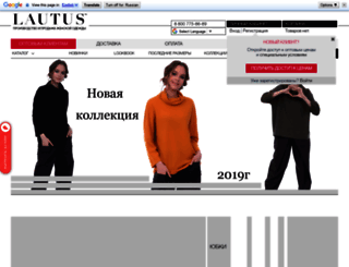 odezhda-lautus.ru screenshot