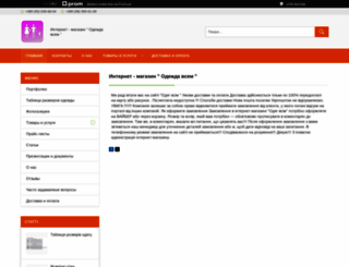 odezhda-vsem.prom.ua screenshot