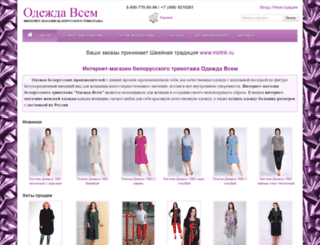 odezhda-vsem.ru screenshot