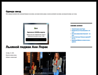 odezhda-zvezd.ru screenshot