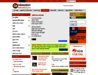 odiasahitya.com screenshot