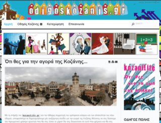 odigoskozanis.gr screenshot